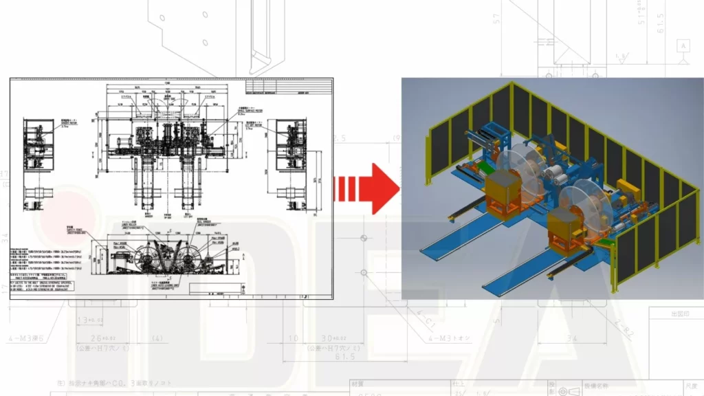 2D図面や実物から正確で詳細な3Dモデルを作成します