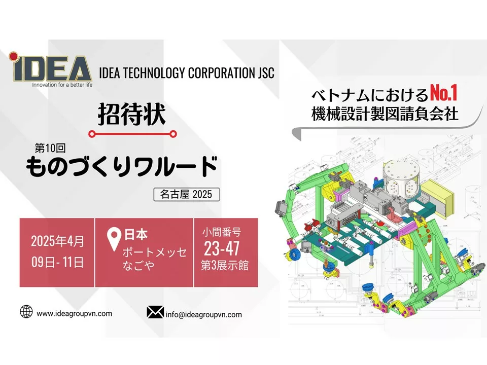 IDEAテクノロジーが「ものづくりワールド 名古屋 2025」に出展!